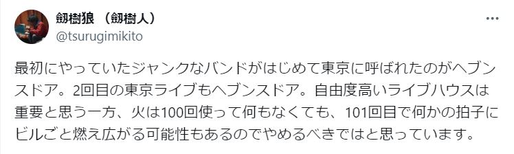 劔樹人氏のXから