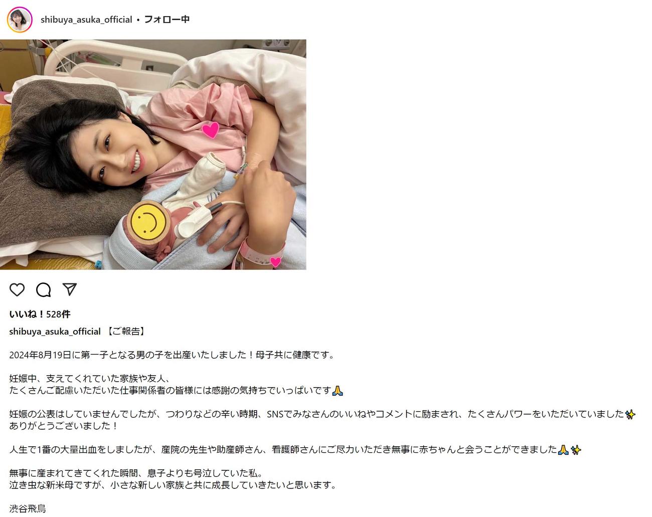 渋谷飛鳥のインスタグラムから