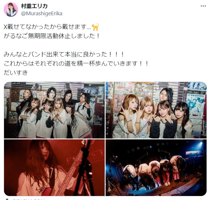 村重エリカのXから