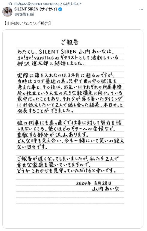 SILENT SIREN公式Xから