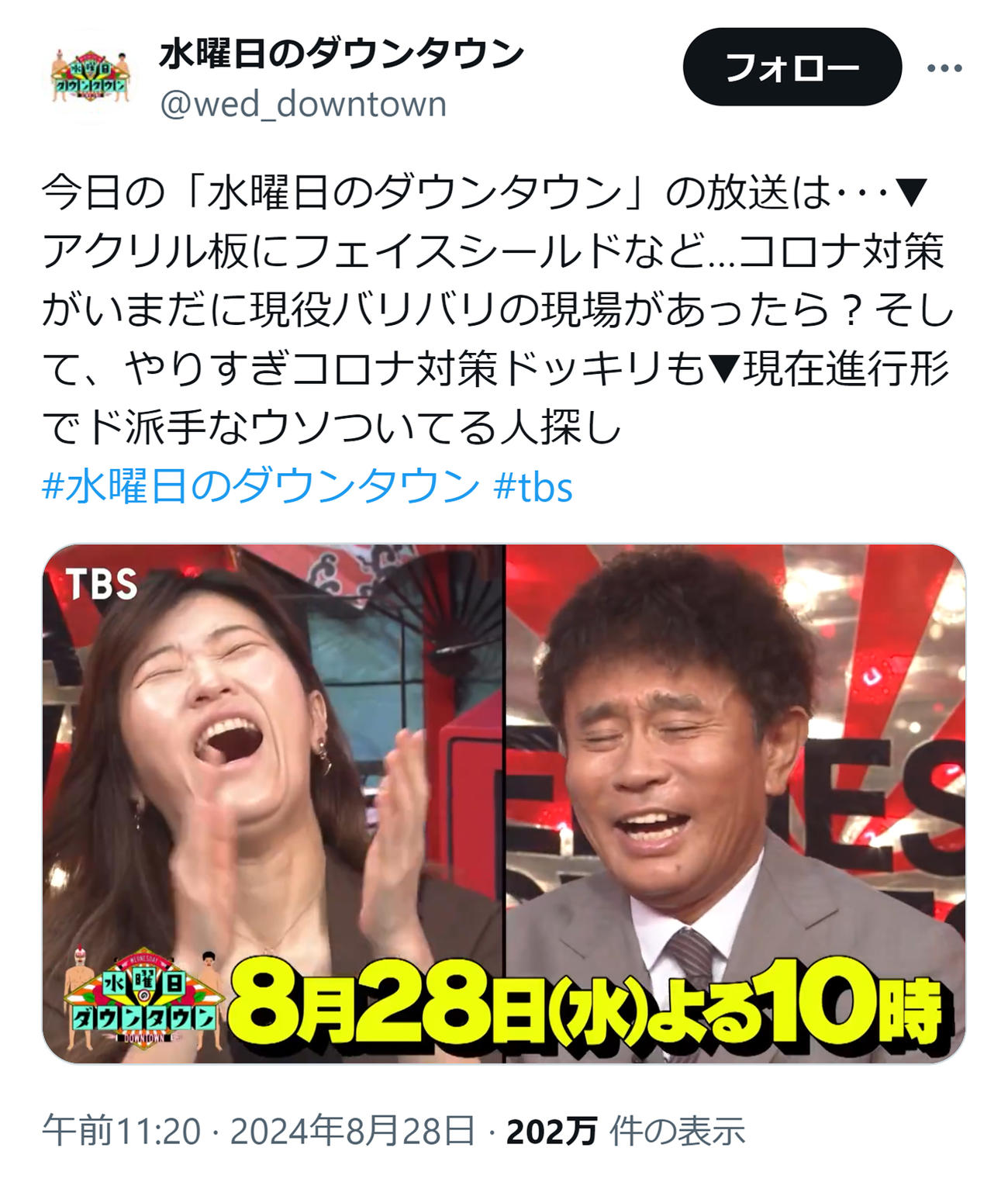 TBS「水曜日のダウンタウン」公式Xから