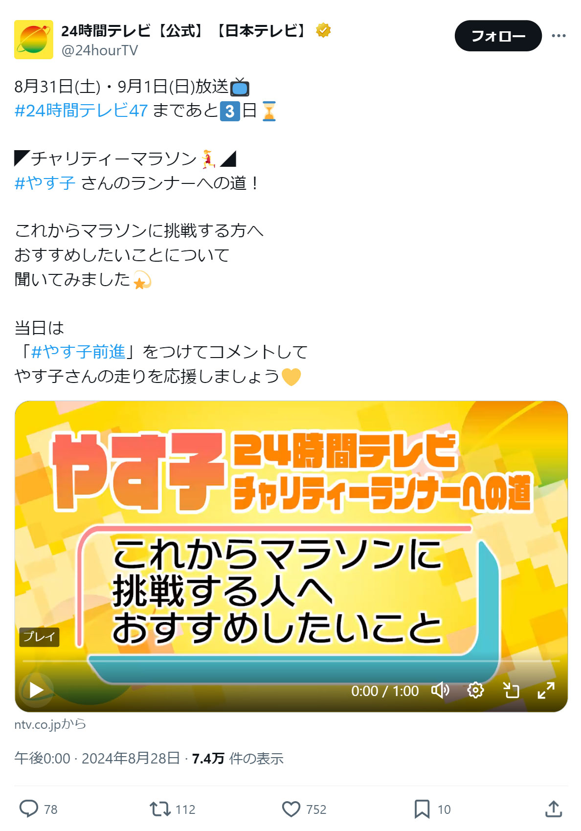  24時間テレビ【公式】【日本テレビ】のＸから