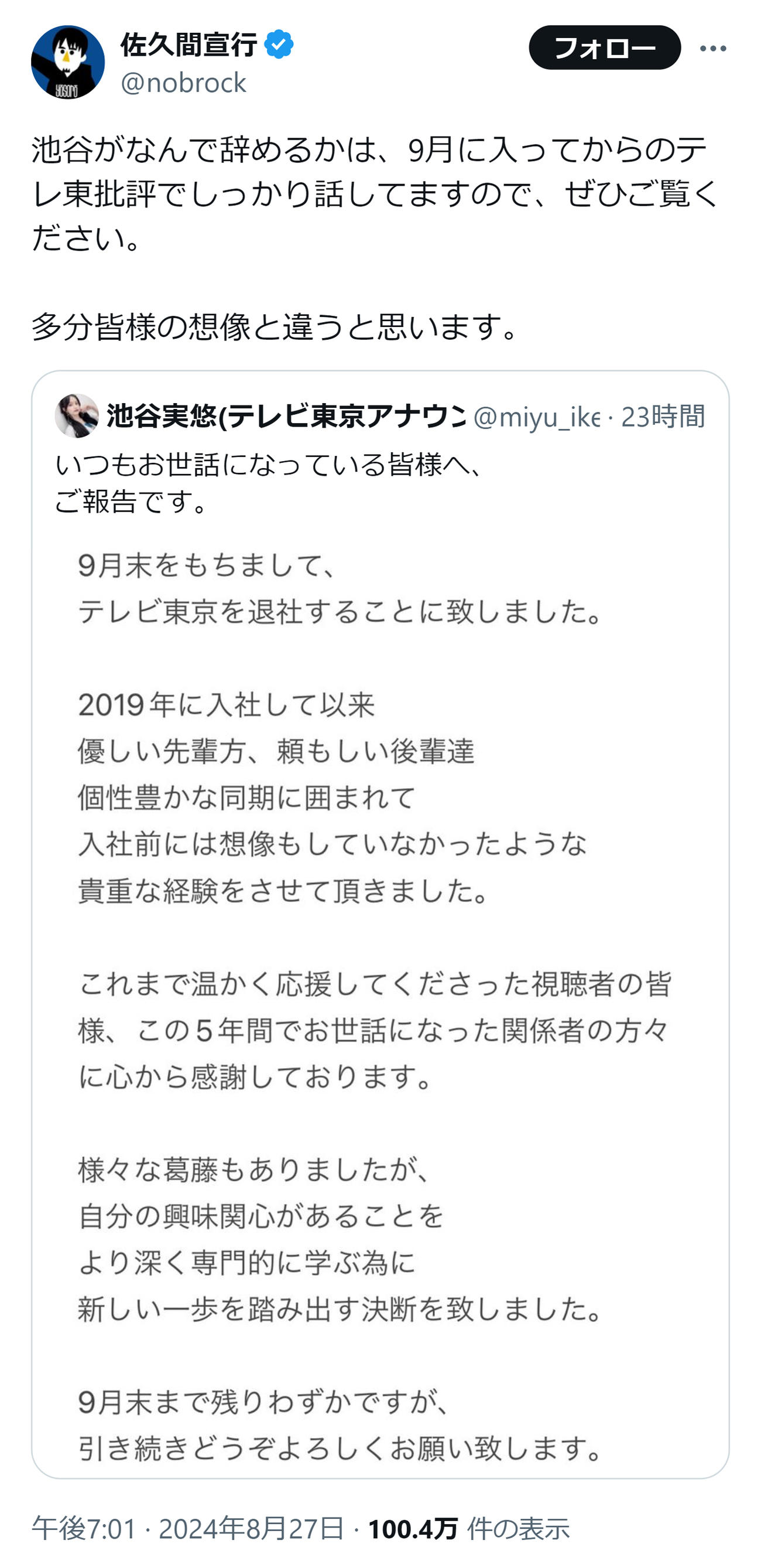 佐久間宣行氏のXから