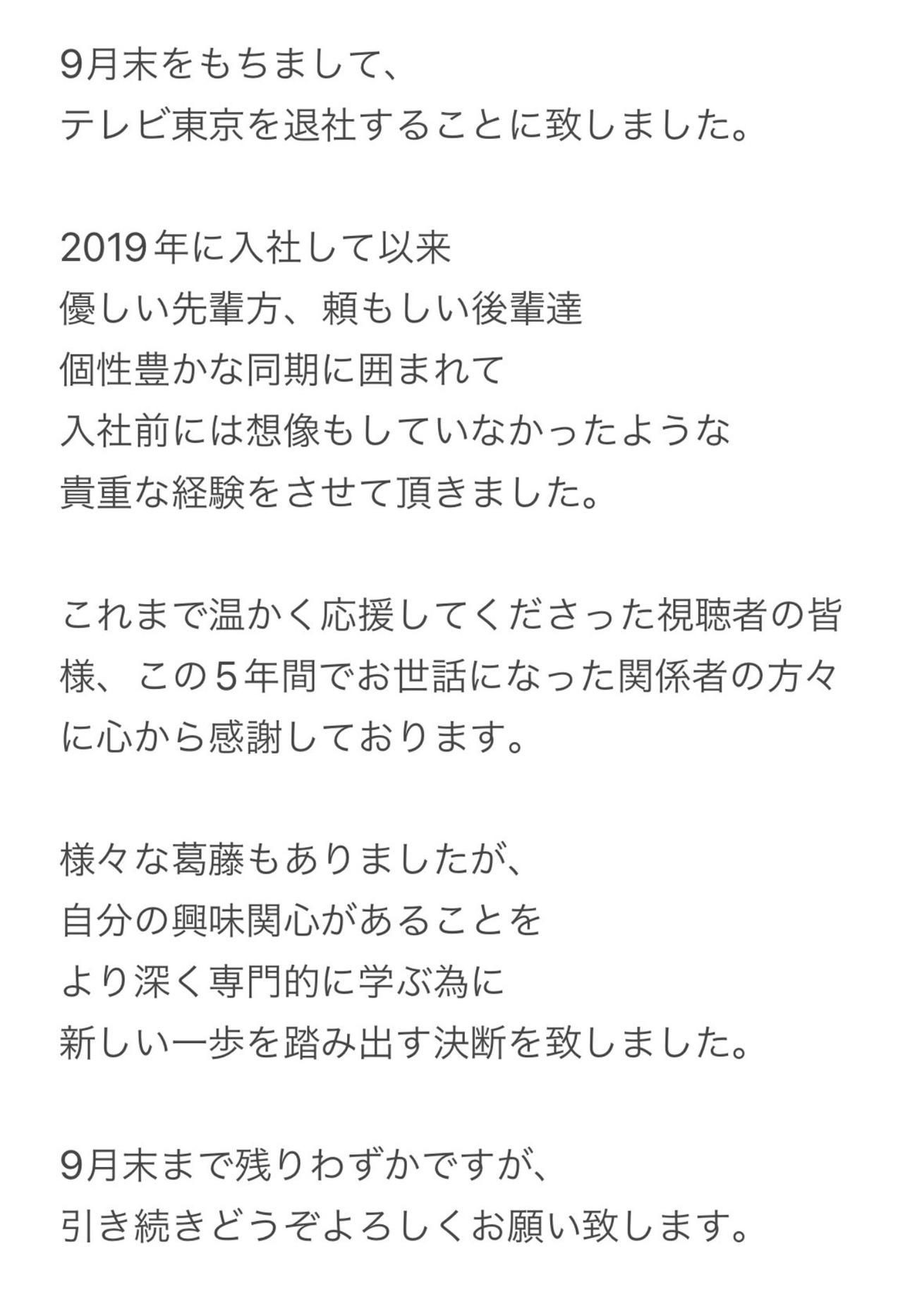 テレ東池谷実悠アナのXから