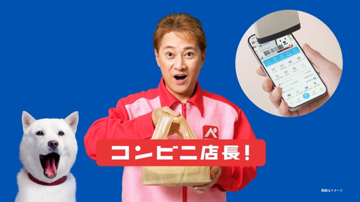 ソフトバンクの新CMに出演する中居正広