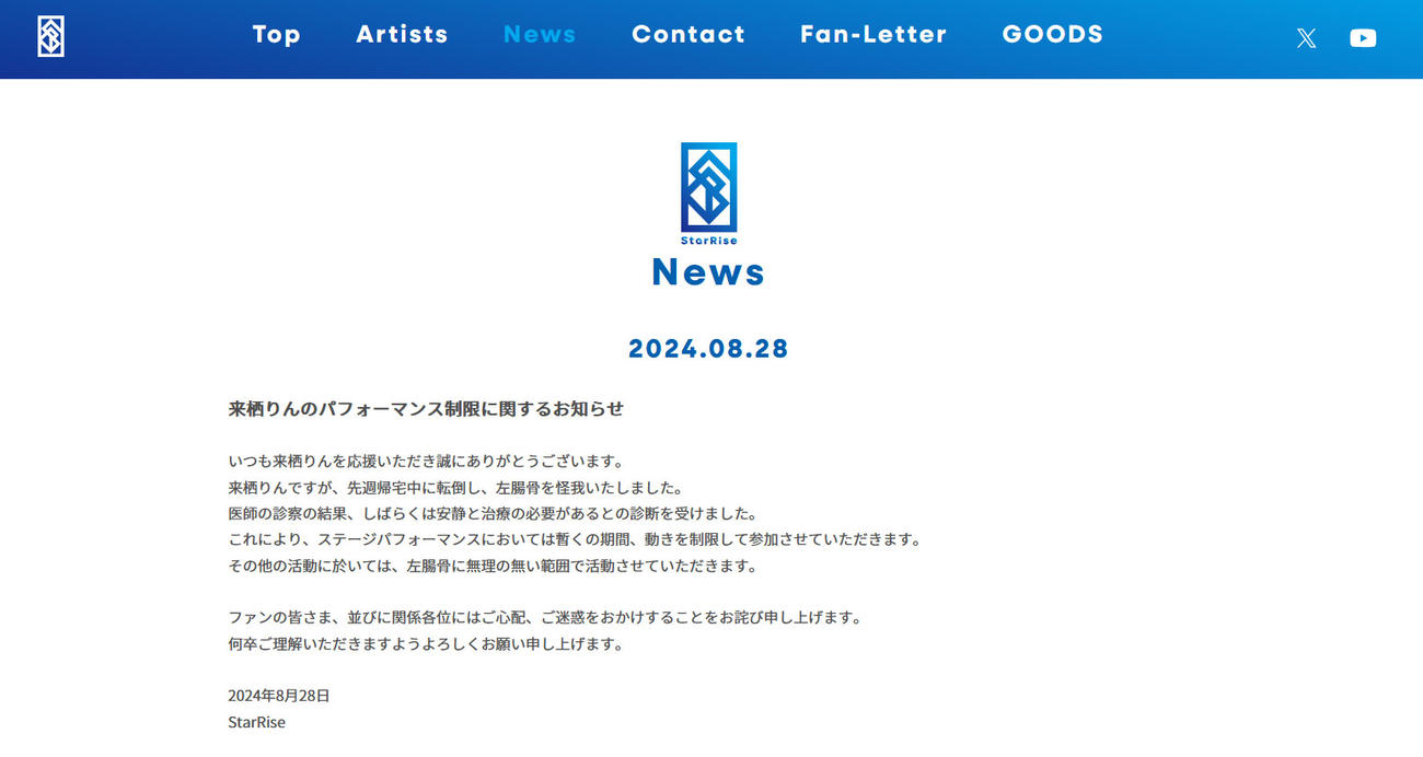 来栖りん所属事務所公式サイトから