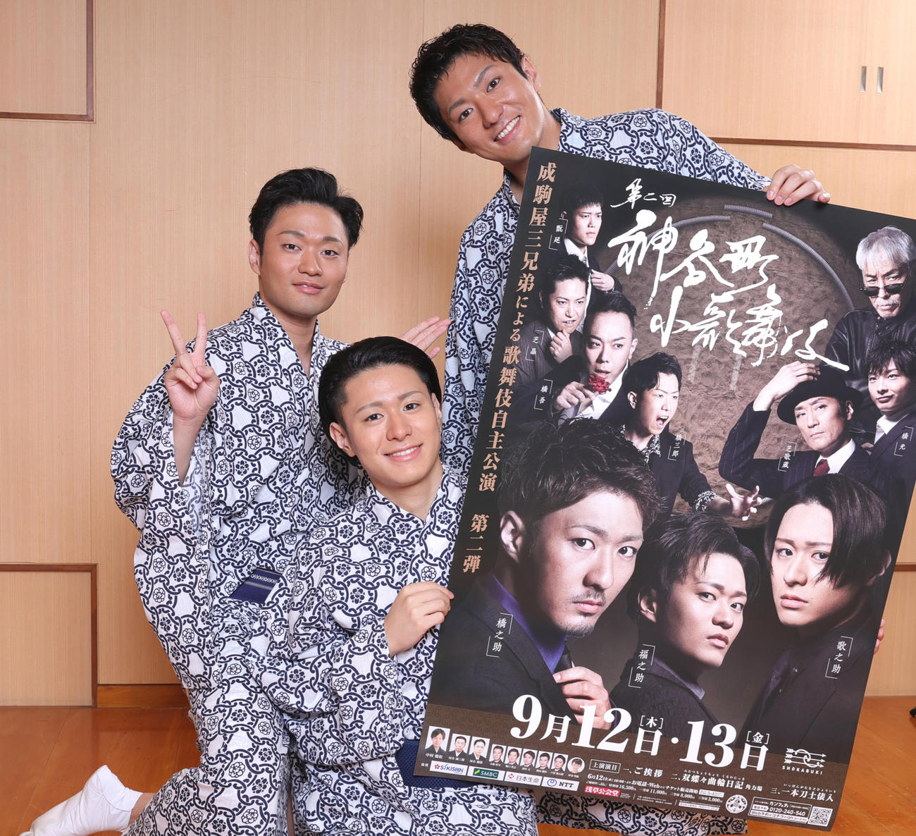 「神谷町小歌舞伎」を控える、上から中村橋之助、中村福之助、中村歌之助（2024年8月撮影）