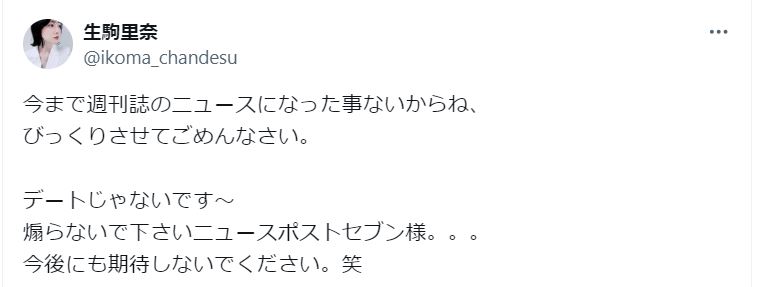 生駒里奈のXから
