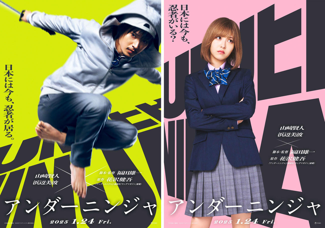 映画「アンダーニンジャ」で忍者の雲隠九郎を演じる山崎賢人と女子高生の野口彩花を演じる浜辺美波（C）花沢健吾／講談社（C）2025「アンダーニンジャ」製作委員会
