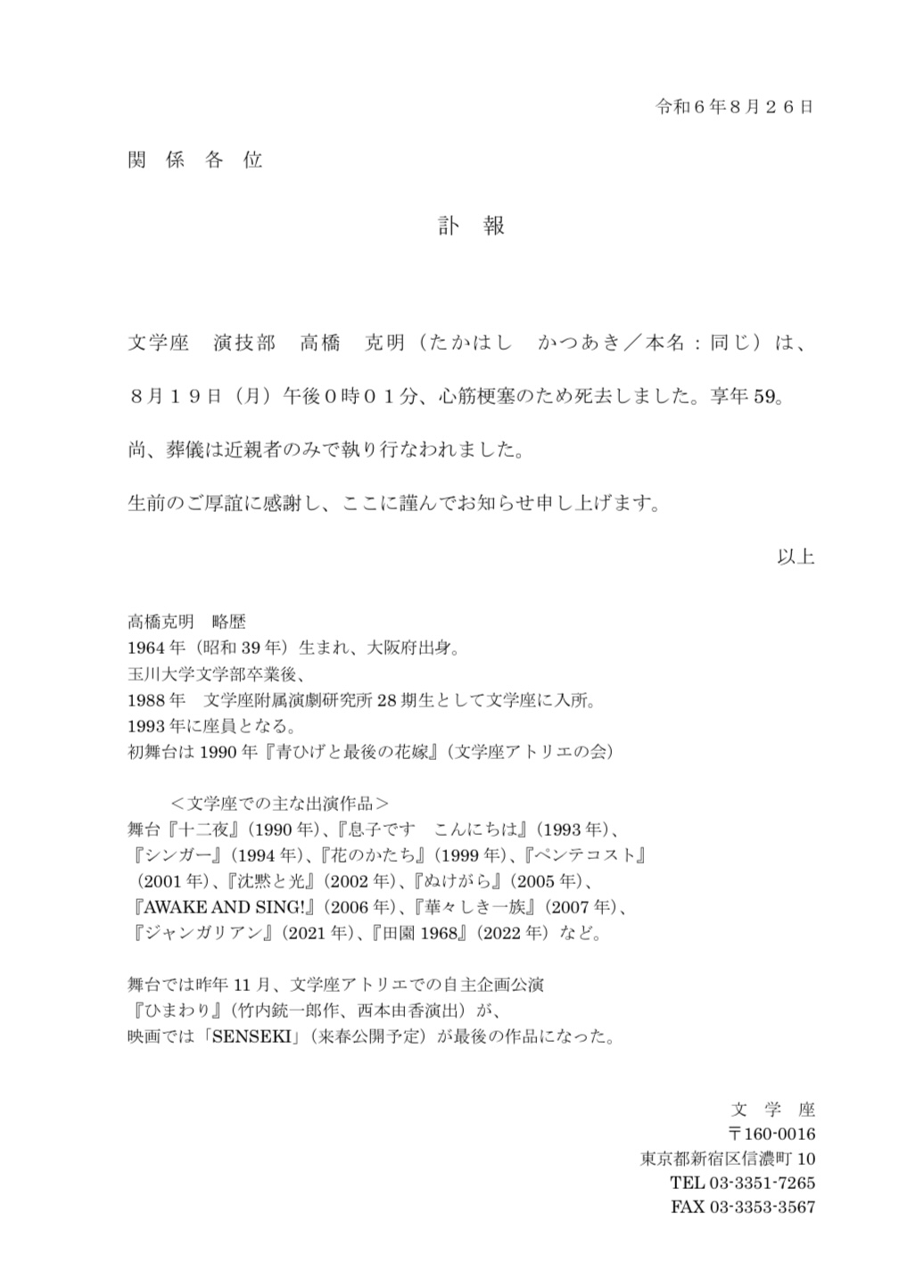 文学座HPから