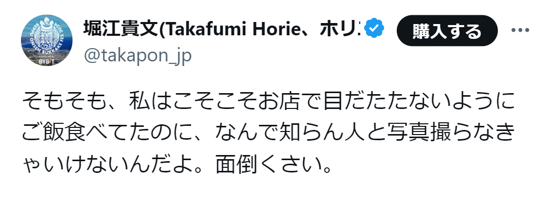 堀江貴文氏のX（旧ツイッター）から