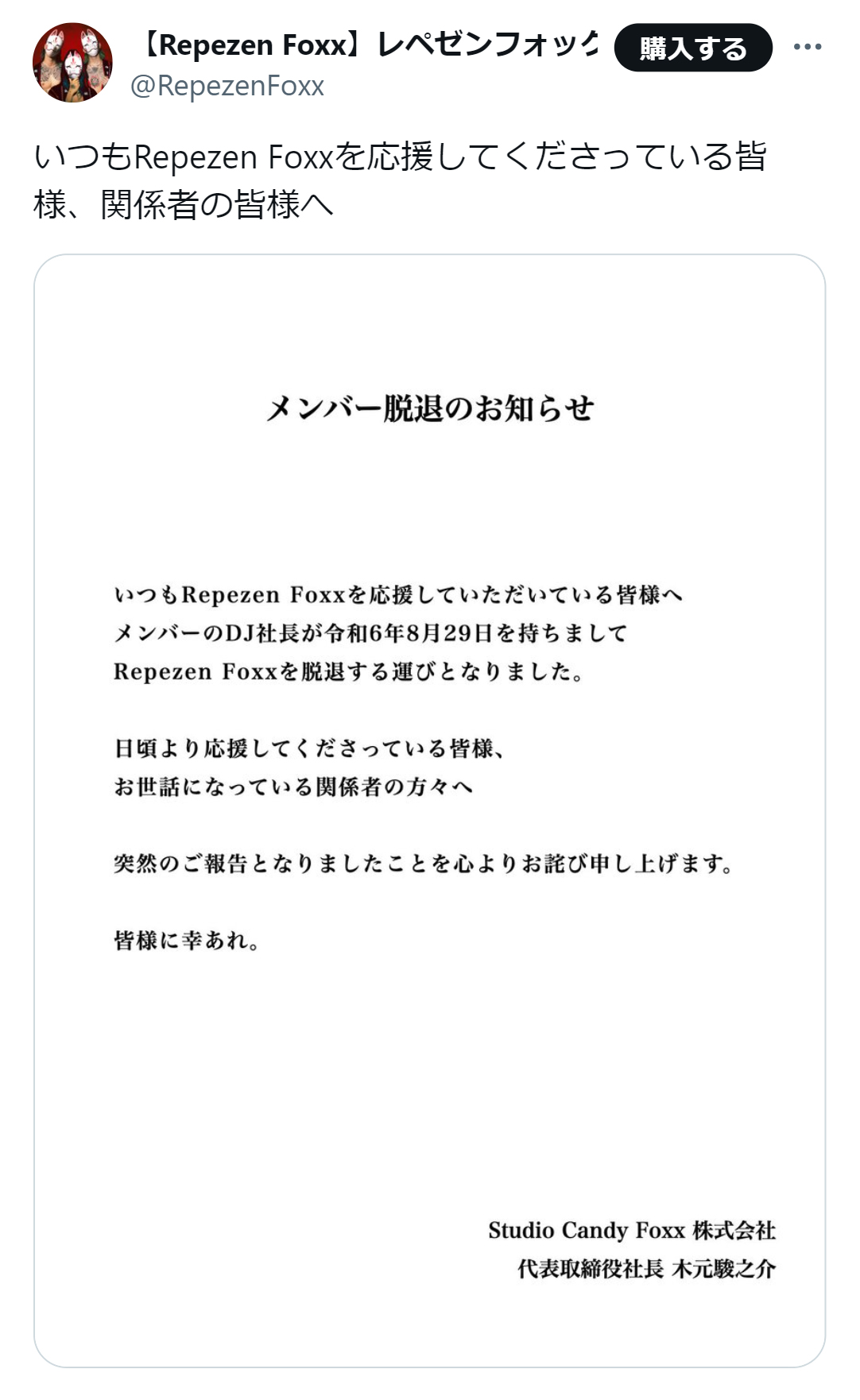 Repezen Foxx（レペゼンフォックス）の公式X（旧ツイッター）から