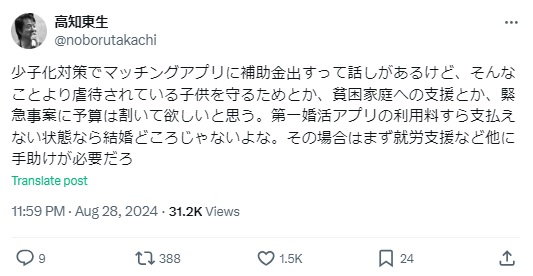 高知東生のXから