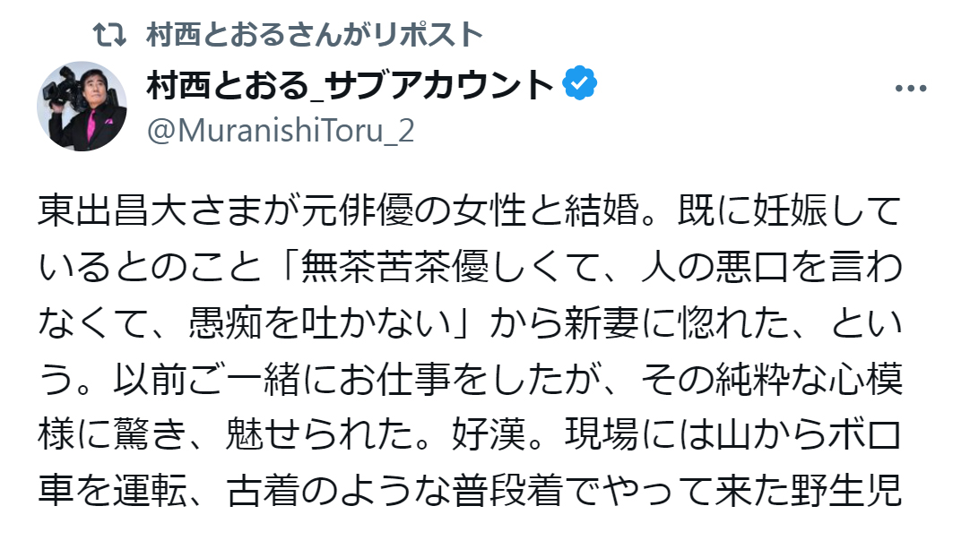 村西とおる氏のX（旧ツイッター）から