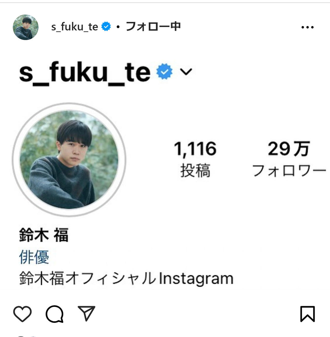 鈴木福のインスタグラムから