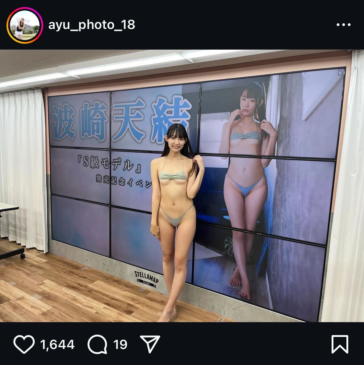 波崎天結のインスタグラムから