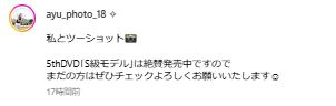 波崎天結のインスタグラムから