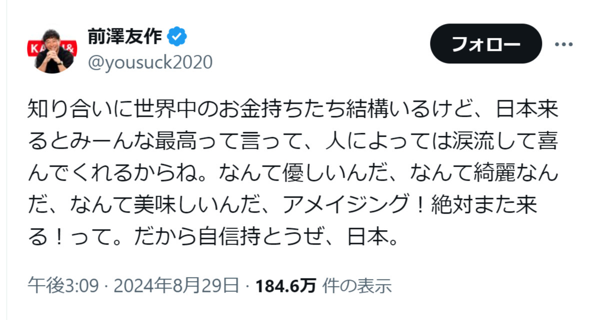 前澤友作氏のXから