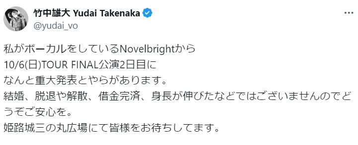 竹中雄大のXから