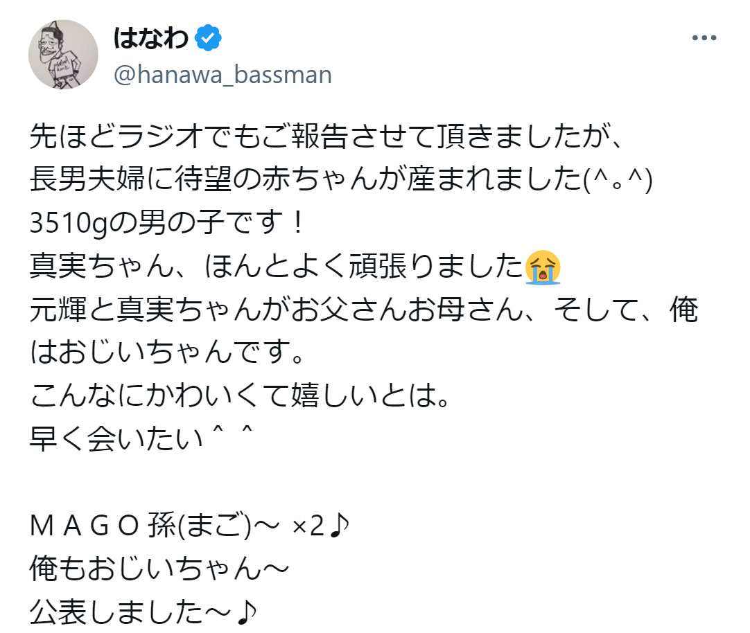 はなわのXから