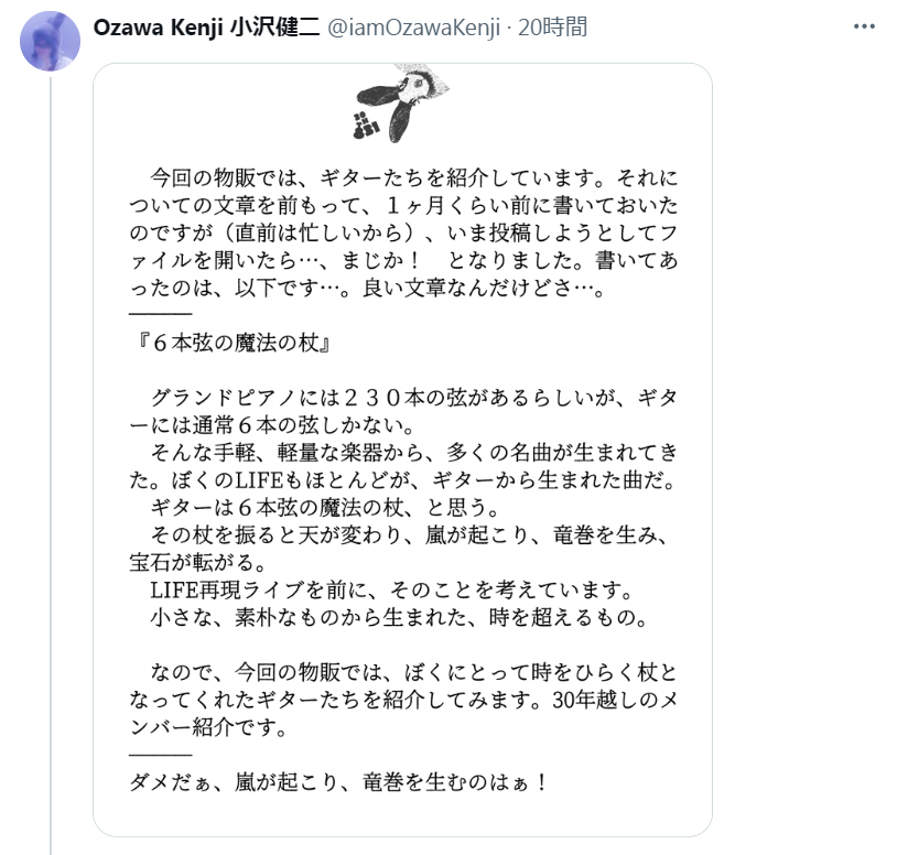 小沢健二のXから