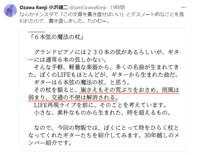 小沢健二のXから