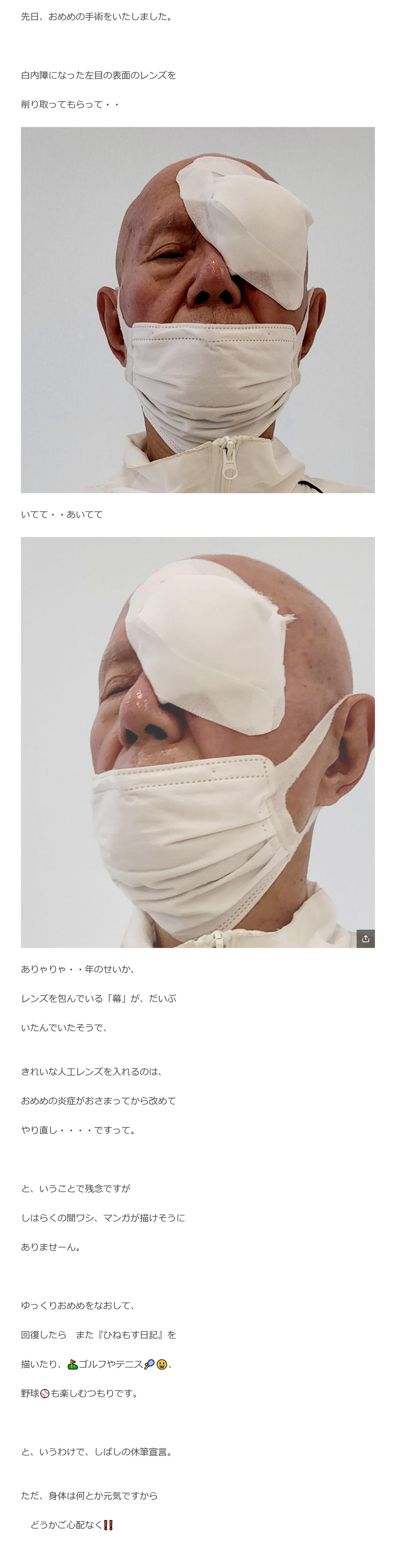 ちばてつや氏のブログから