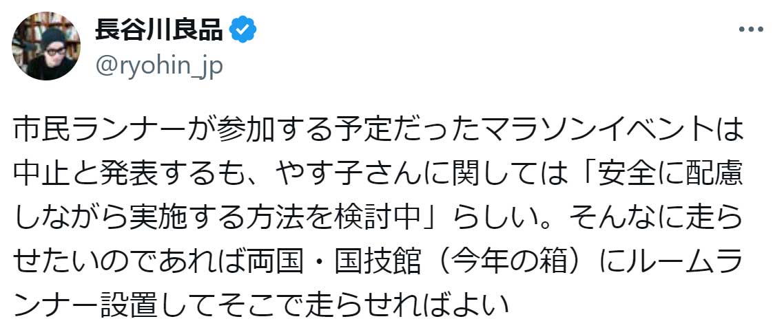 長谷川良品氏のX（旧Twitter）から