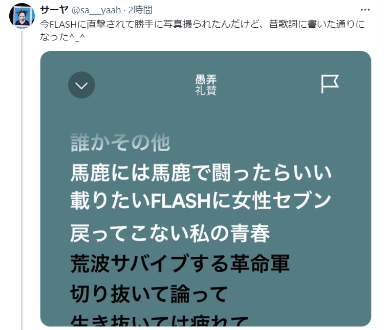 サーヤのX（旧ツイッター）から