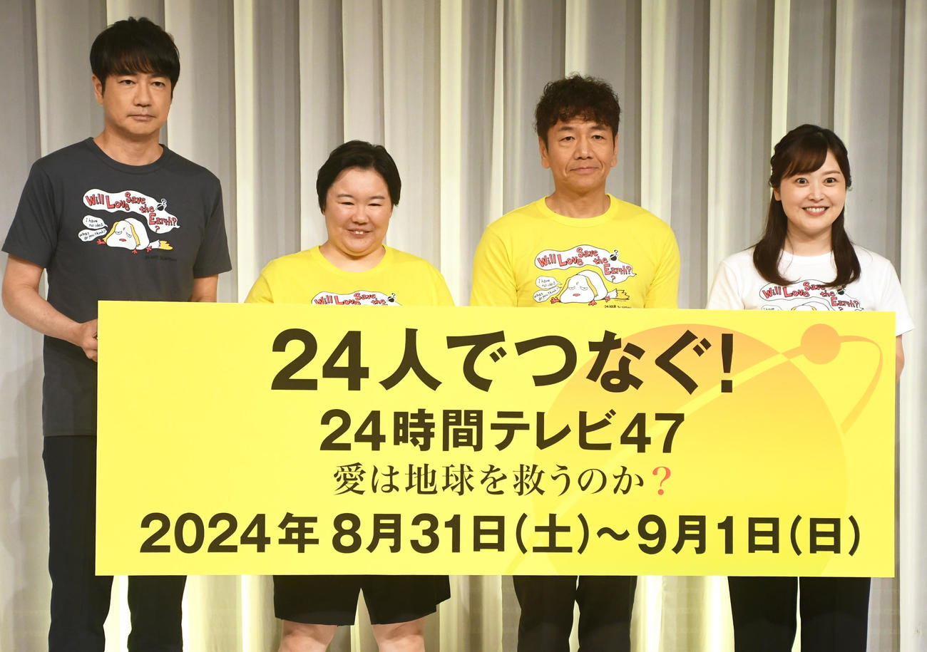 日本テレビ系「24時間テレビ47」制作発表会見に出席した、左から羽鳥慎一、やす子、くりぃむしちゅー上田晋也、水卜麻美アナ（24年7月撮影）