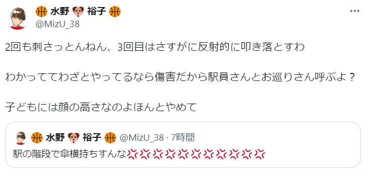 水野裕子のX（旧ツイッター）から