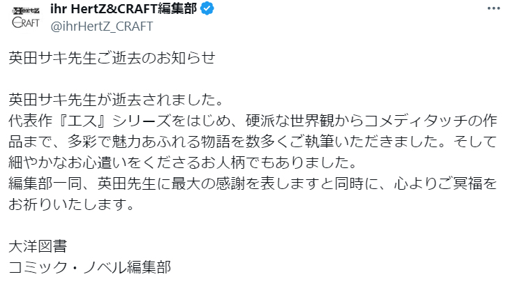 ihr HertZ＆CRAFT編集部のX（旧ツイッター）から
