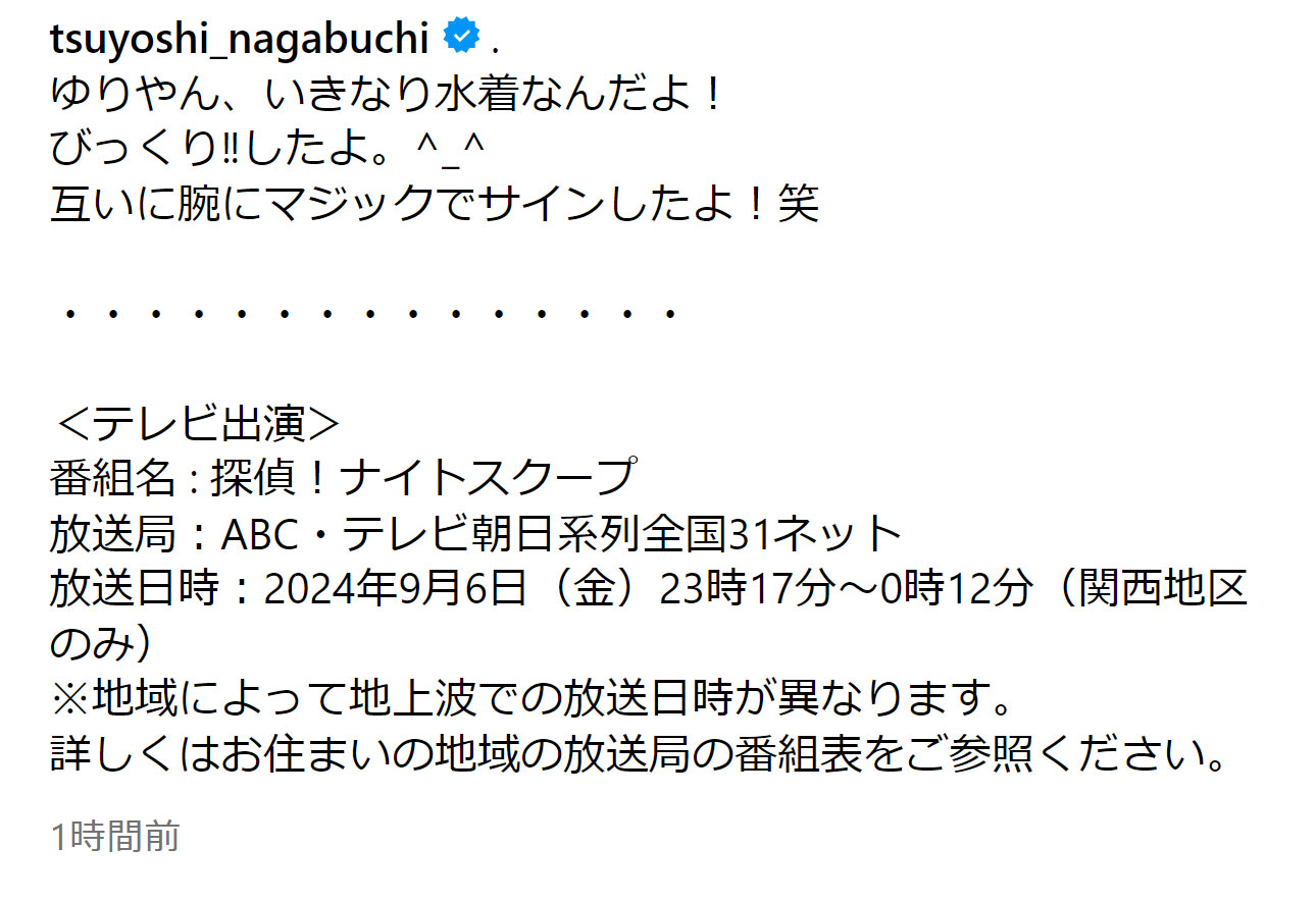 長渕剛のインスタグラムから