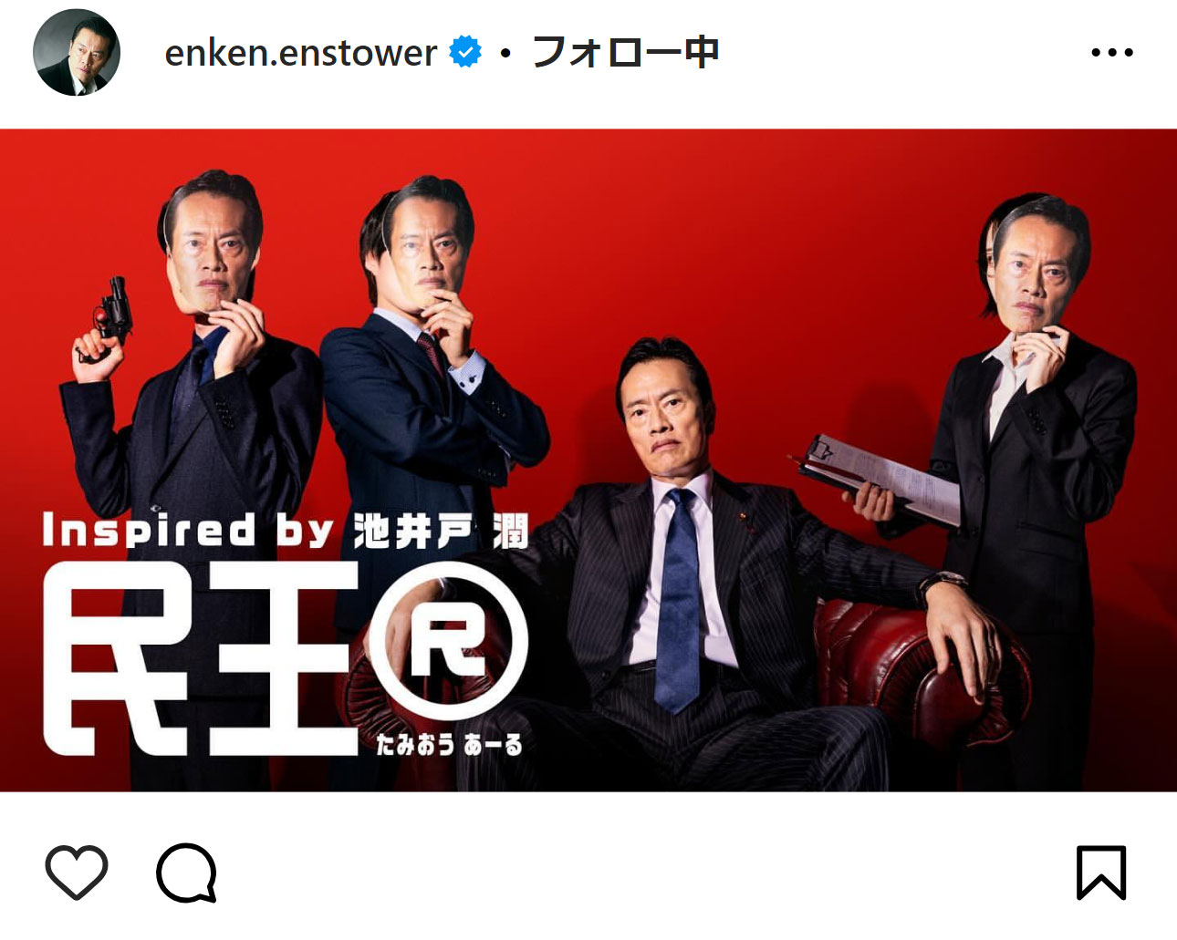 遠藤憲一のインスタグラムから