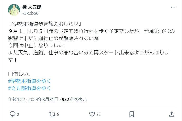 桂文五郎のＸから