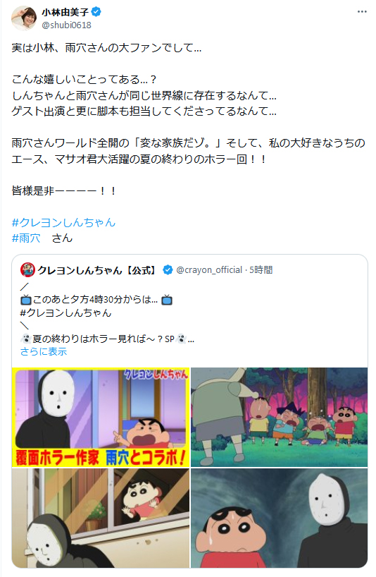 小林由美子のＸから