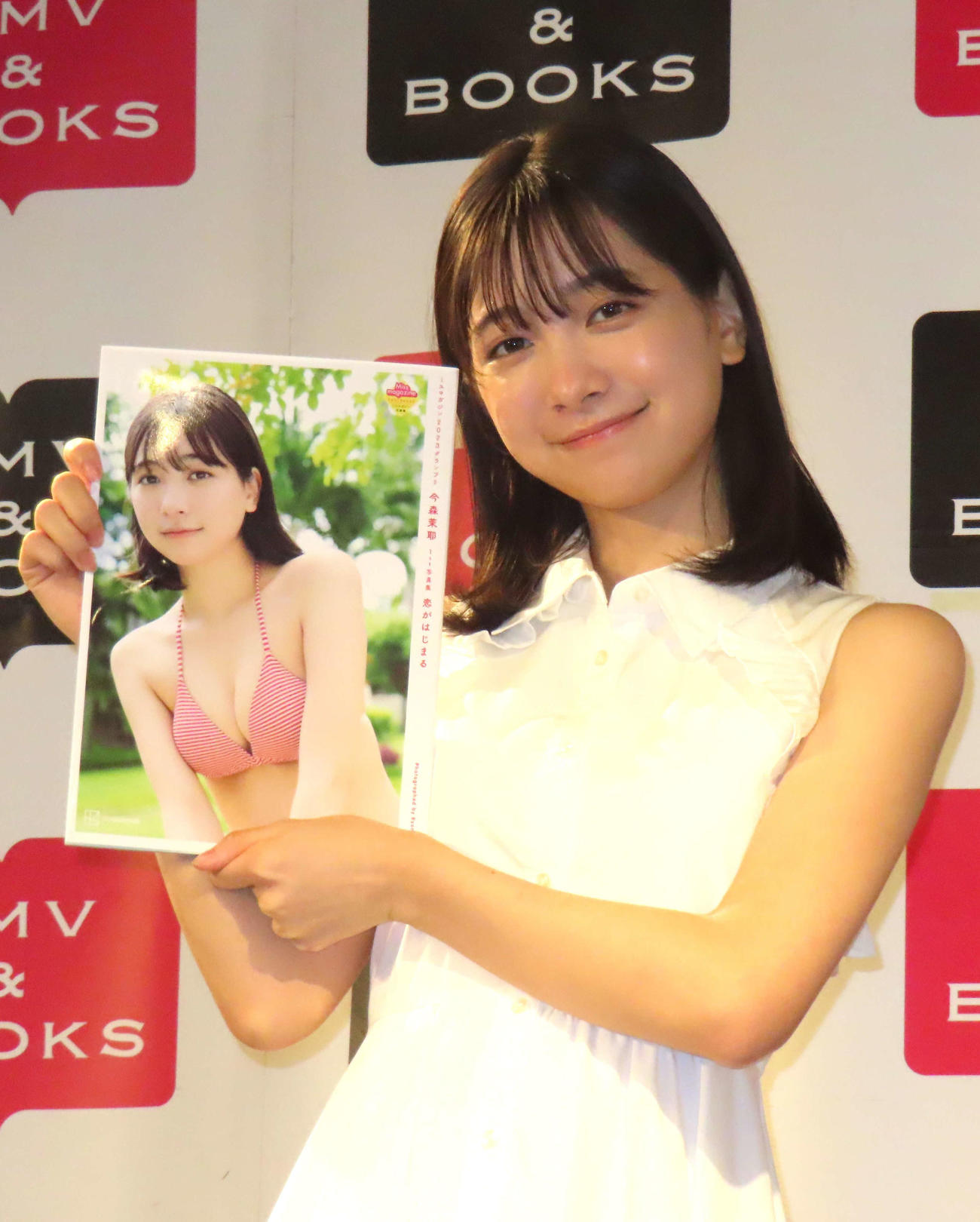 1st写真集「恋がはじまる」発売記念会見に登壇した今森茉耶