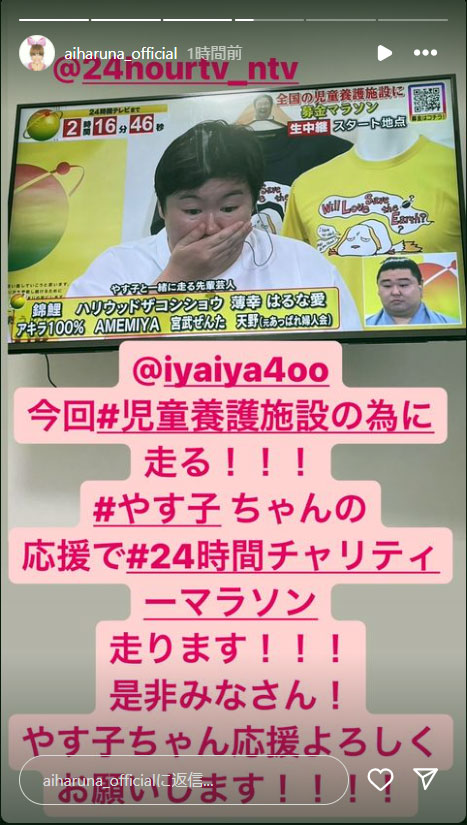 はるな愛のインスタグラムから