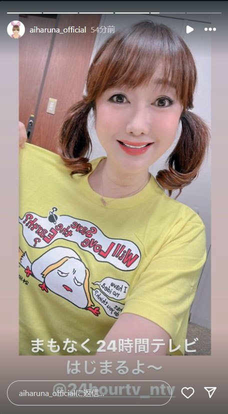はるな愛のインスタグラムから