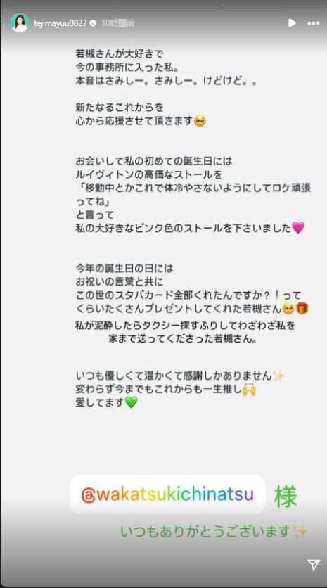 手島優のインスタグラムから