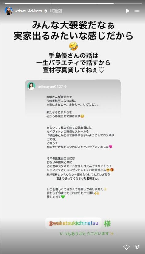 若槻千夏のインスタグラムから