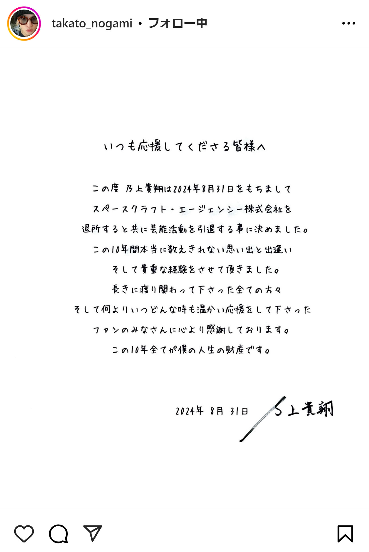 乃上貴翔のインスタグラムから
