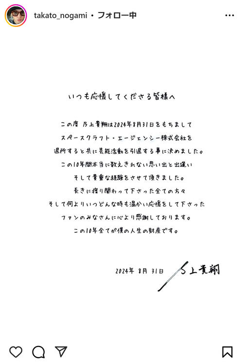 乃上貴翔「10年間お疲れ」芸能界引退発表「仮面ライダーガッチャード」最終話が最後の仕事か