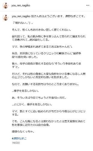 遠野なぎこのインスタグラムから