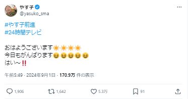やす子のXから