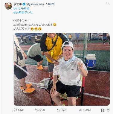 やす子のXから