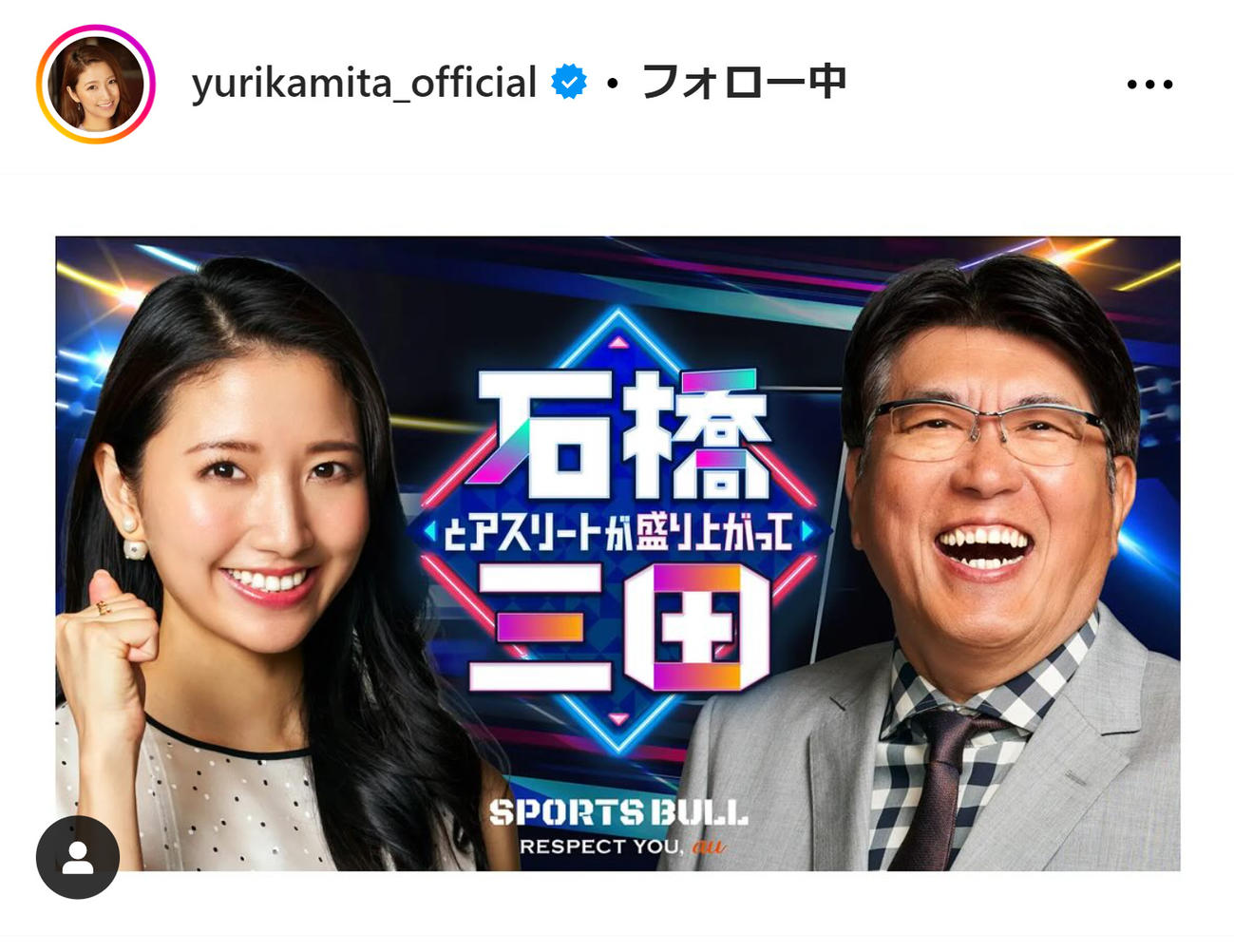 三田友梨佳のインスタグラムから