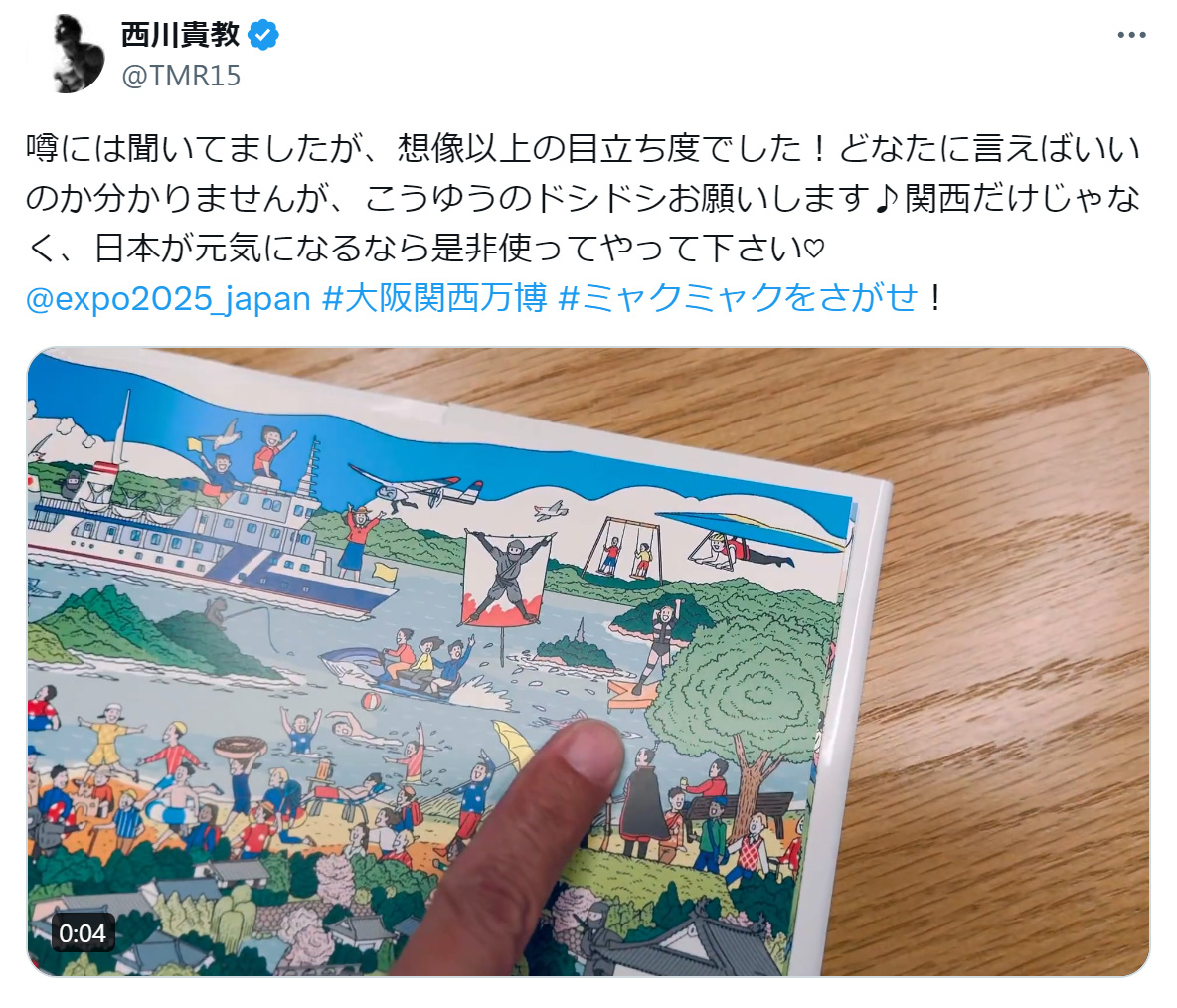 西川貴教のXから