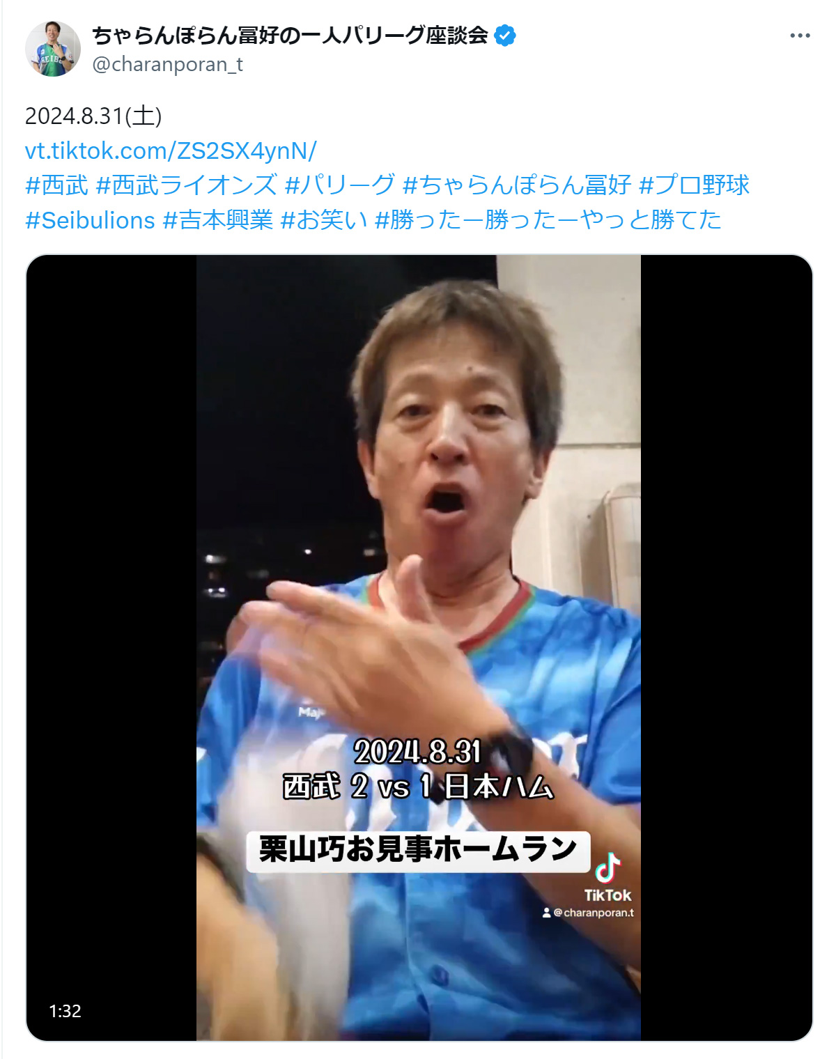 ちゃらんぽらん冨好の一人パリーグ座談会のXから