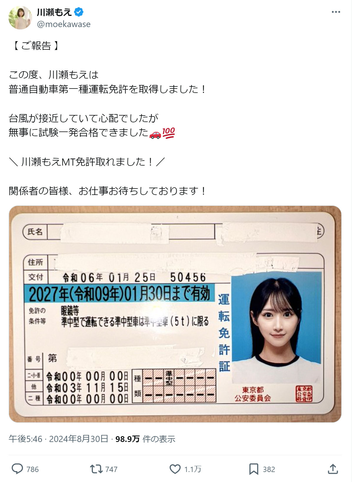 川瀬もえのXから